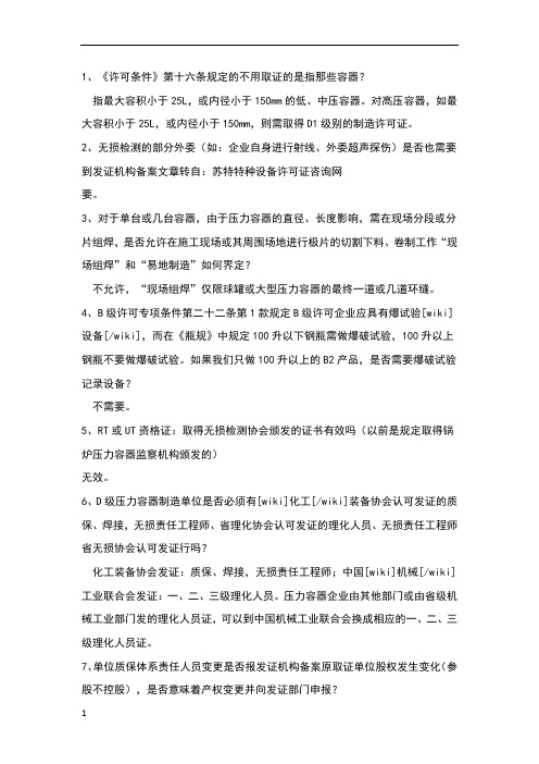 压力容器制造许可常见问题
