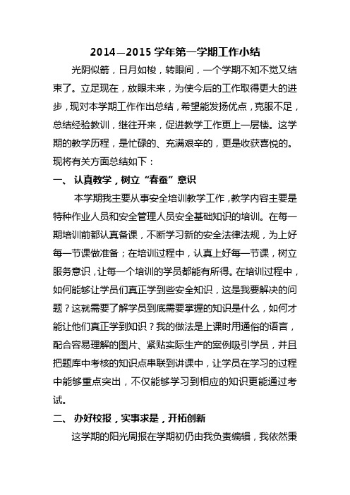 2014安全培训工作小结