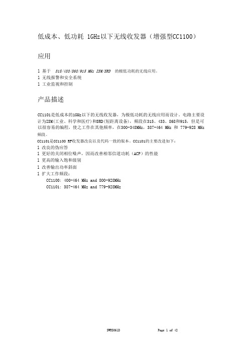 CC1101中文数据手册