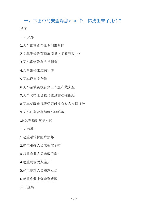 看图找安全隐患
