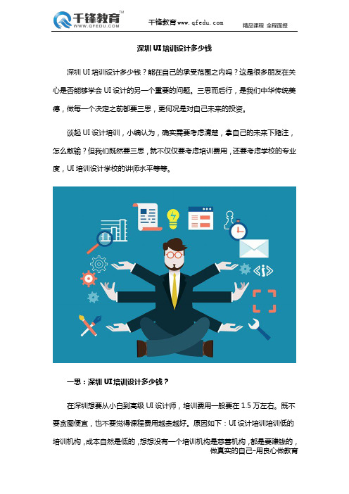 深圳UI培训设计多少钱？