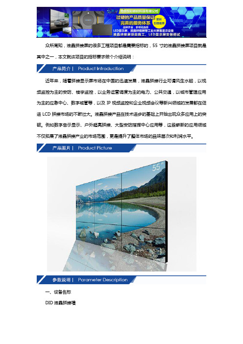 55寸液晶拼接屏招标要求