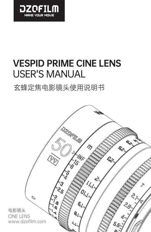 玄蜂定焦电影镜头使用说明书