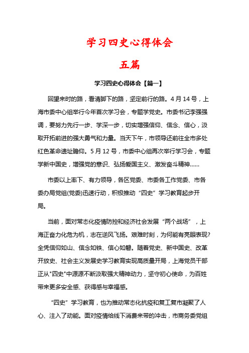 学习四史心得体会