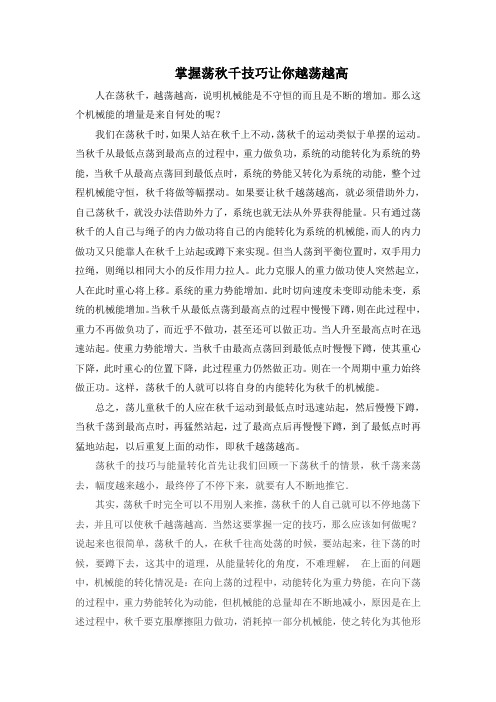 掌握荡秋千技巧让你越荡越高