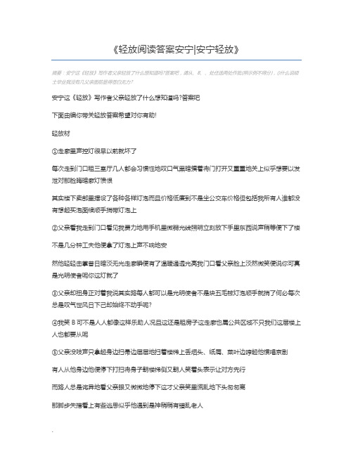 轻放阅读答案安宁安宁轻放