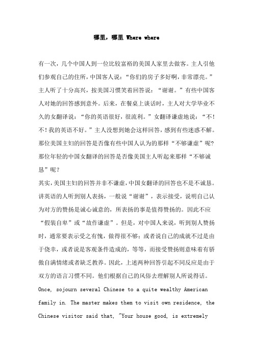 中西文化对比分析