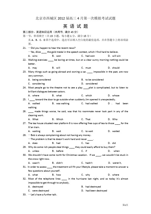 2012西城一模英语