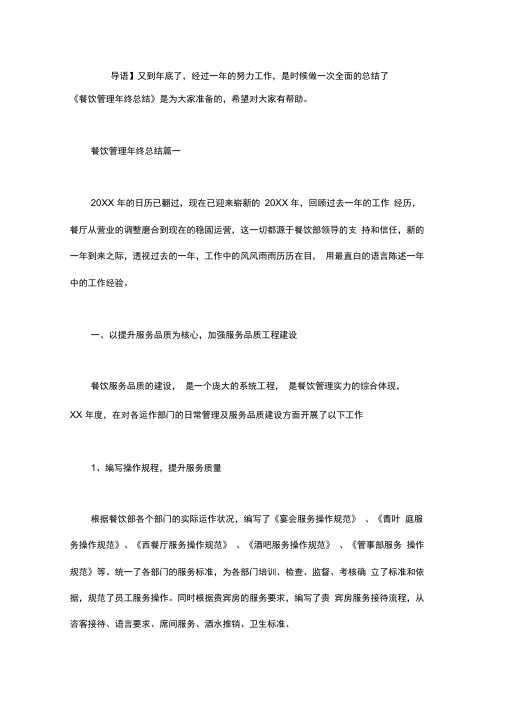 2020餐饮管理年终总结
