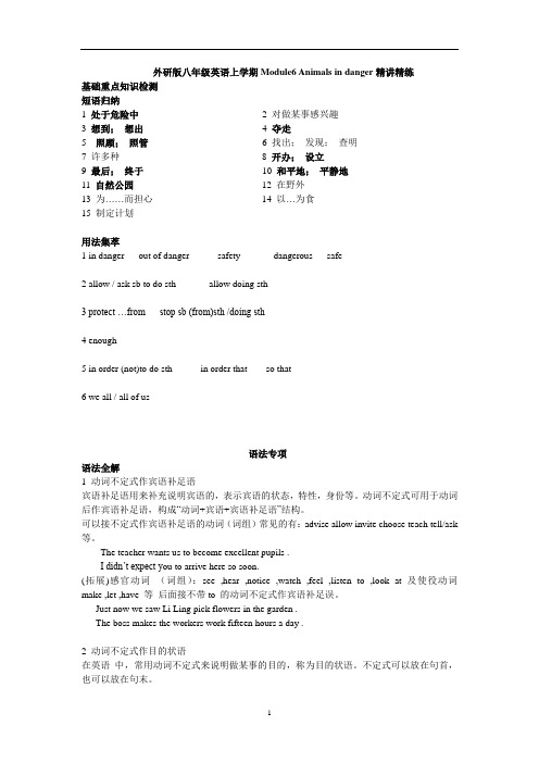 外研版八年级英语上学期Module6 Animals in danger 精讲精练