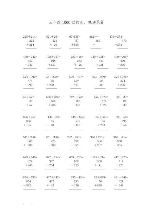 1000以内竖式加减法