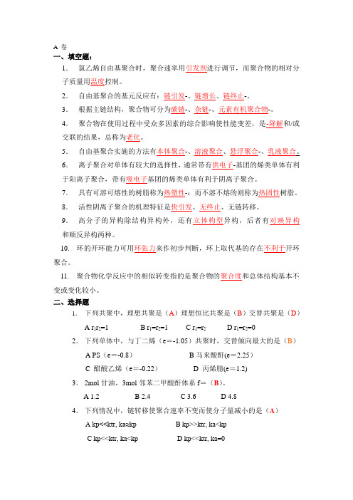 高分子A B 卷
