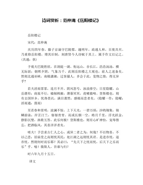诗词赏析：范仲淹《岳阳楼记》