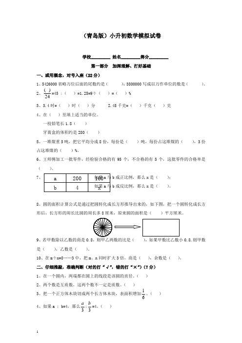 2015青岛版小升初数学 模拟试卷