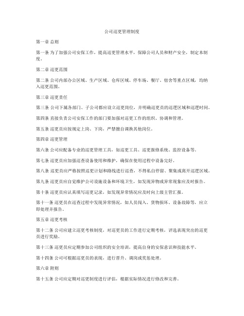 公司巡更管理制度