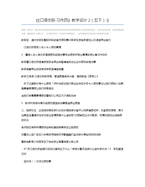 《口语交际·习作四》教学设计2(五下)