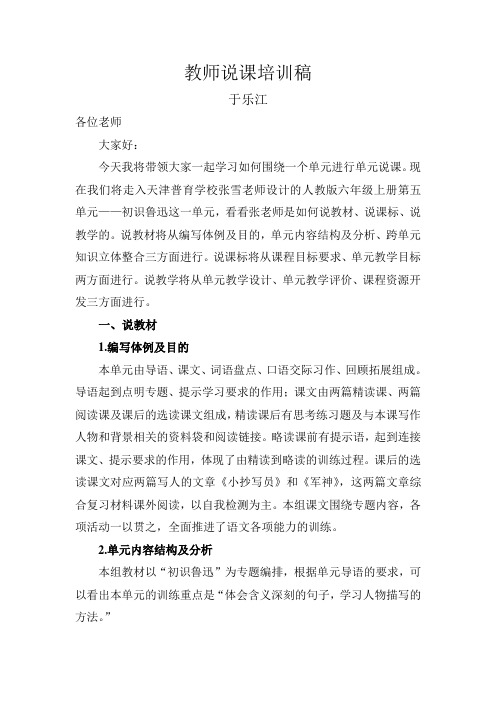初识鲁迅说课稿2017.10