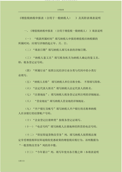 增值税纳税申报表、附表及填报说明书