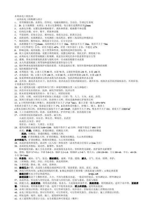 2015一建水利水电考试必过常识详解