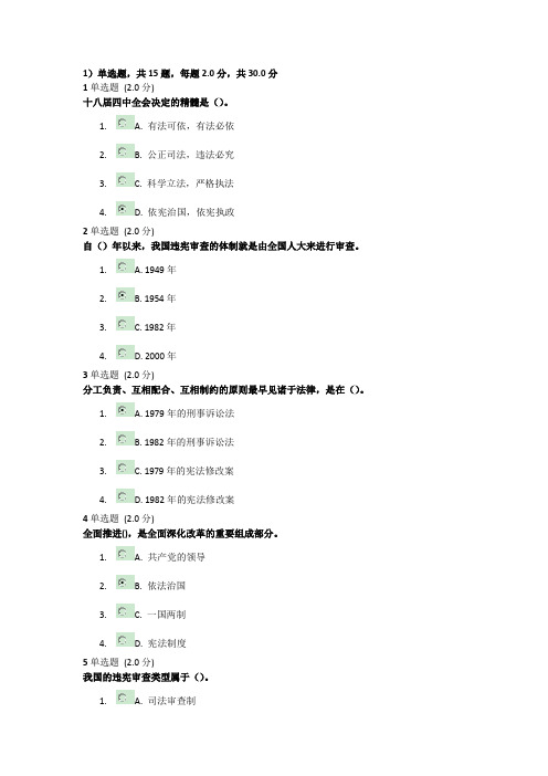 继续教育100分答案--传统文化与法制中国