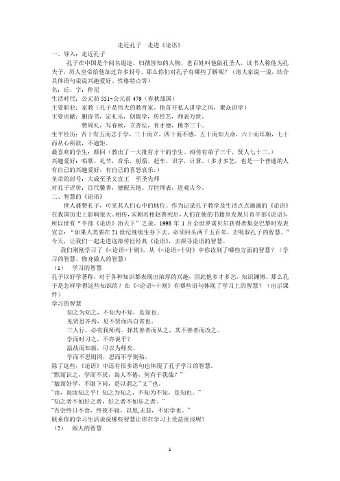走进论语