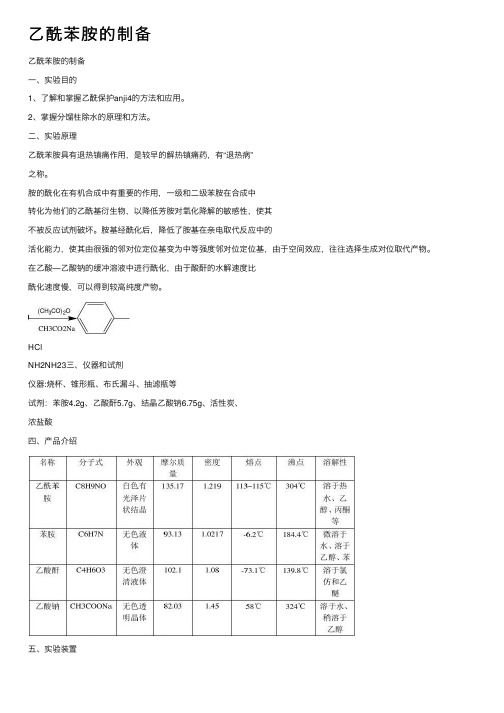 乙酰苯胺的制备