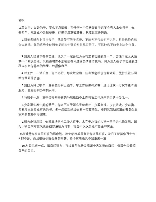 老板的心态