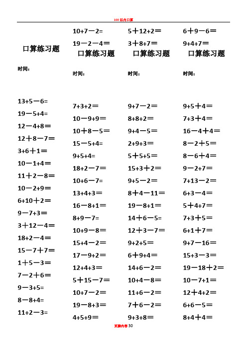 20以内加减混合口算练习题(内容全,网上整理)