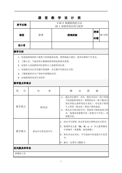 探测射线的方法