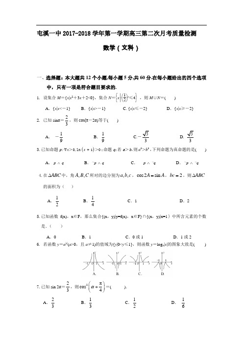安徽省屯溪第一中学高三第二次月考数学(文)试题Word版含答案