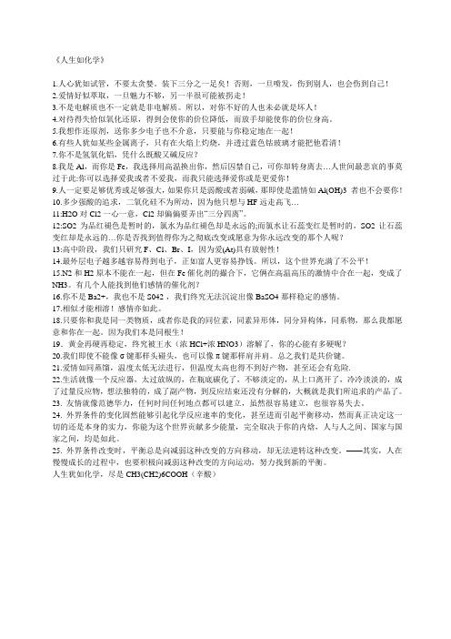 人生如化学