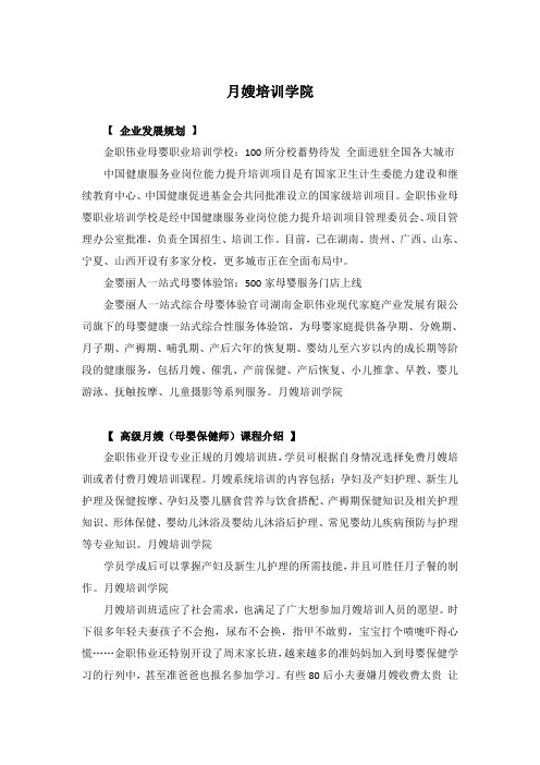 月嫂培训学院