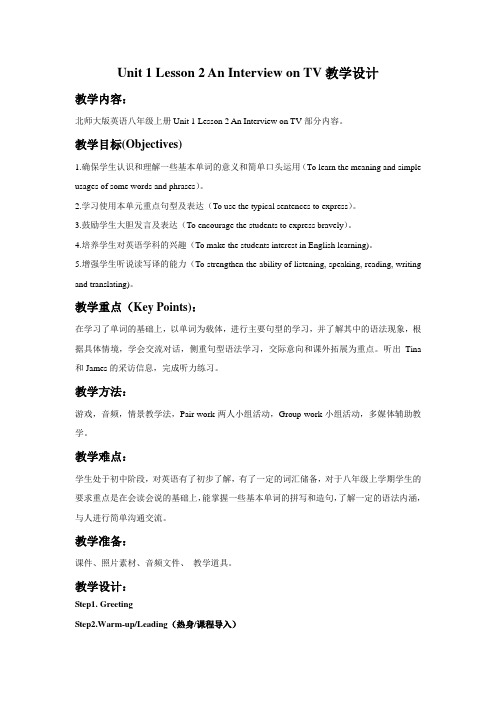 北师大版八年级英语上册Unit 1 Lesson 2 An Interview on TV教案2