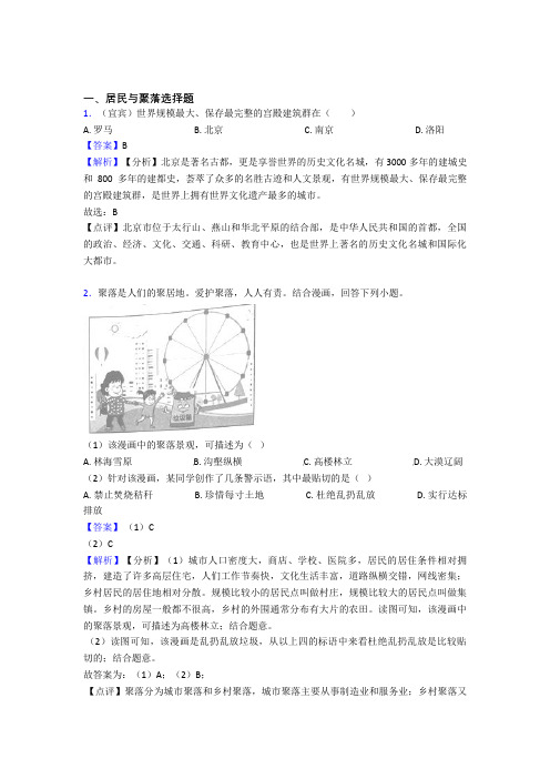 宜昌市初中地理 居民与聚落专题练习(含答案)