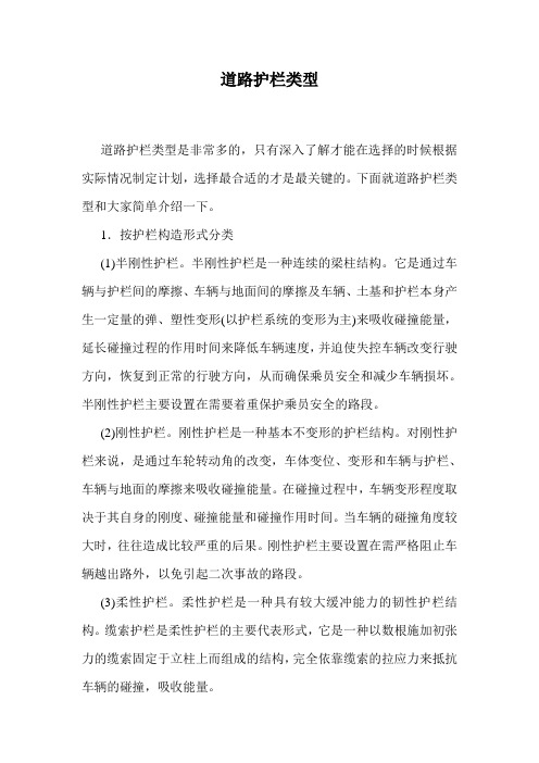 道路护栏类型.doc