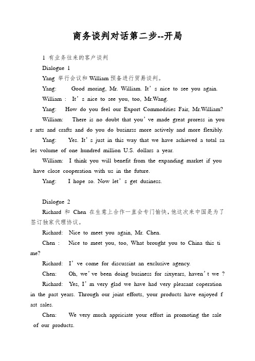 商务谈判对话第二步--开局