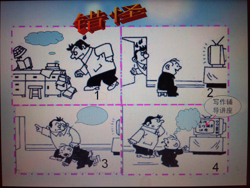小学四年级写一件事作文指导精品PPT课件