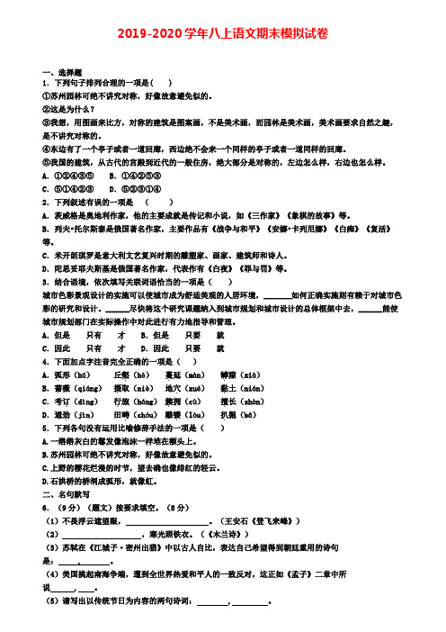 2021届江苏省南通市初二(上)语文期末考试模拟试题┃附3套期末试卷┃