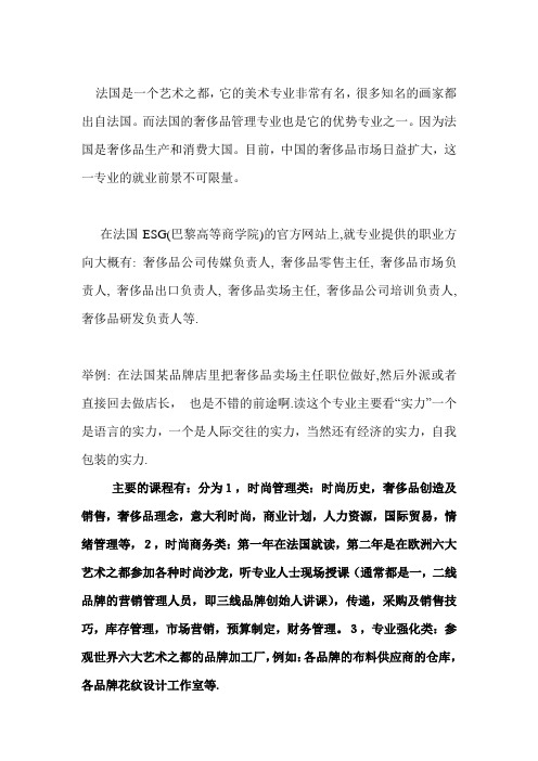 奢侈品管理就业概况