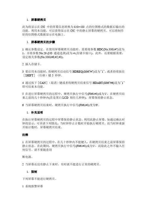 FANUC 0i截屏(屏幕硬拷贝)方法