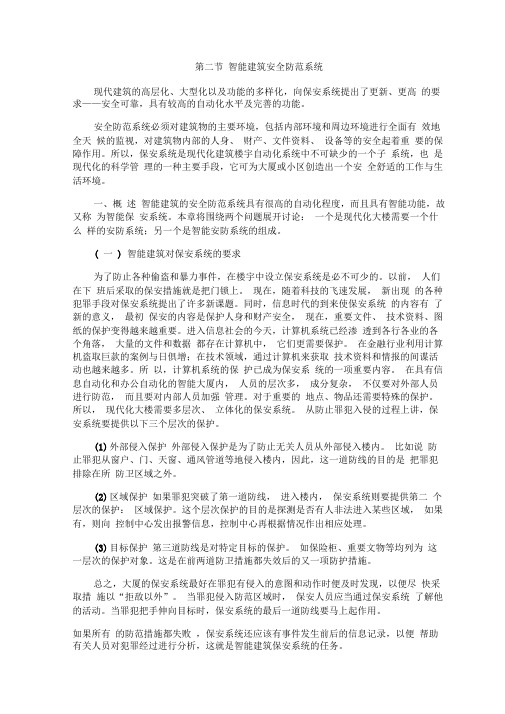 智能建筑安全防范系统