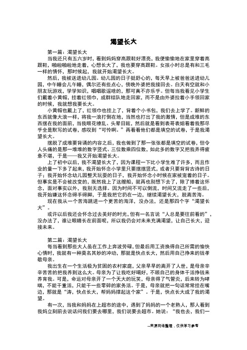 渴望长大_五年级作文_1