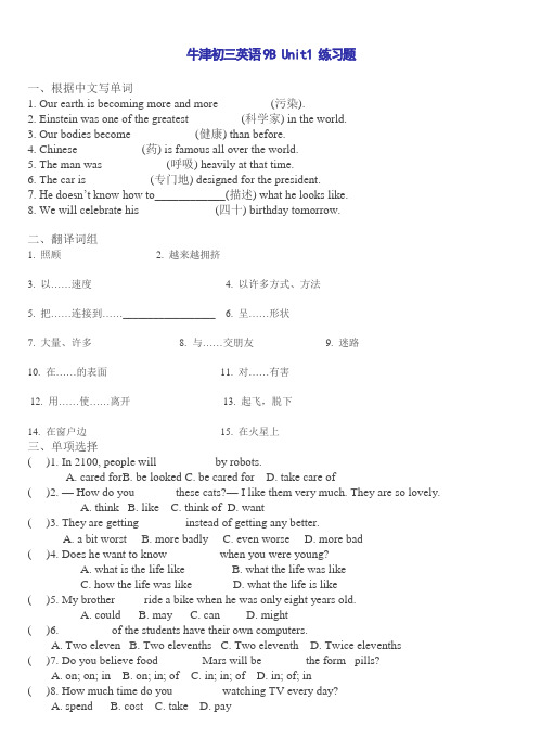 牛津初三英语9B_Unit1_练习题