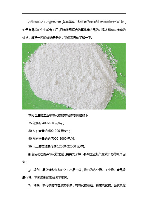 工业氧化镁一吨多少钱