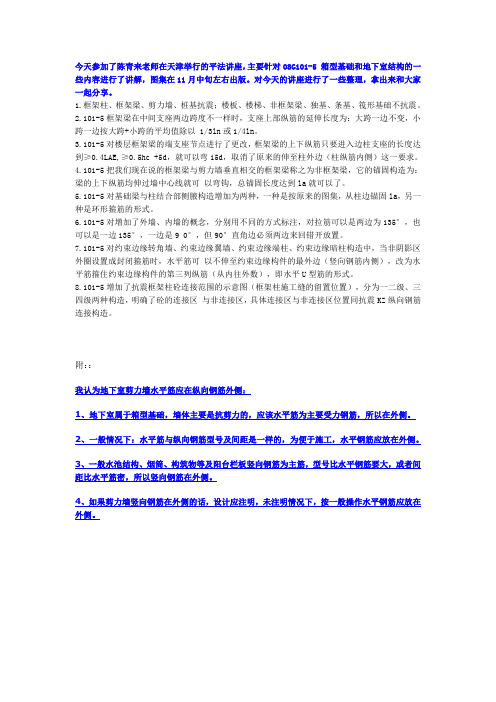08G101-5箱式基础与地下室结构