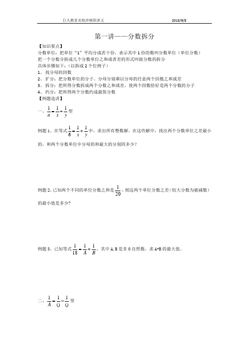 第1讲—分数拆分