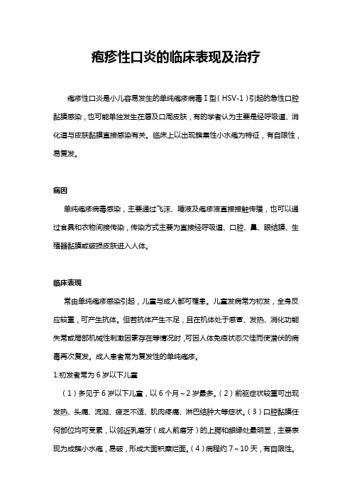 疱疹性口腔炎