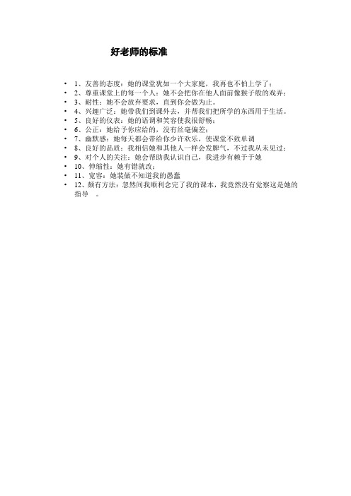 好老师的标准