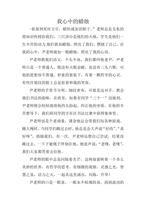 我心中的蜡烛