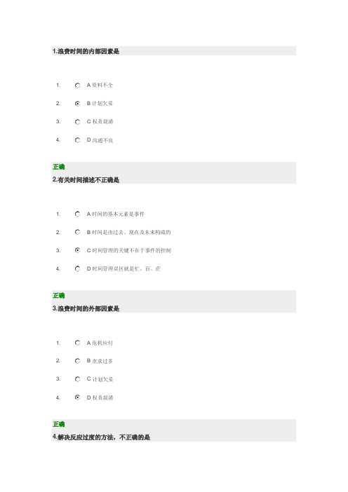时间管理：高效职业人士必备技能试题与答案